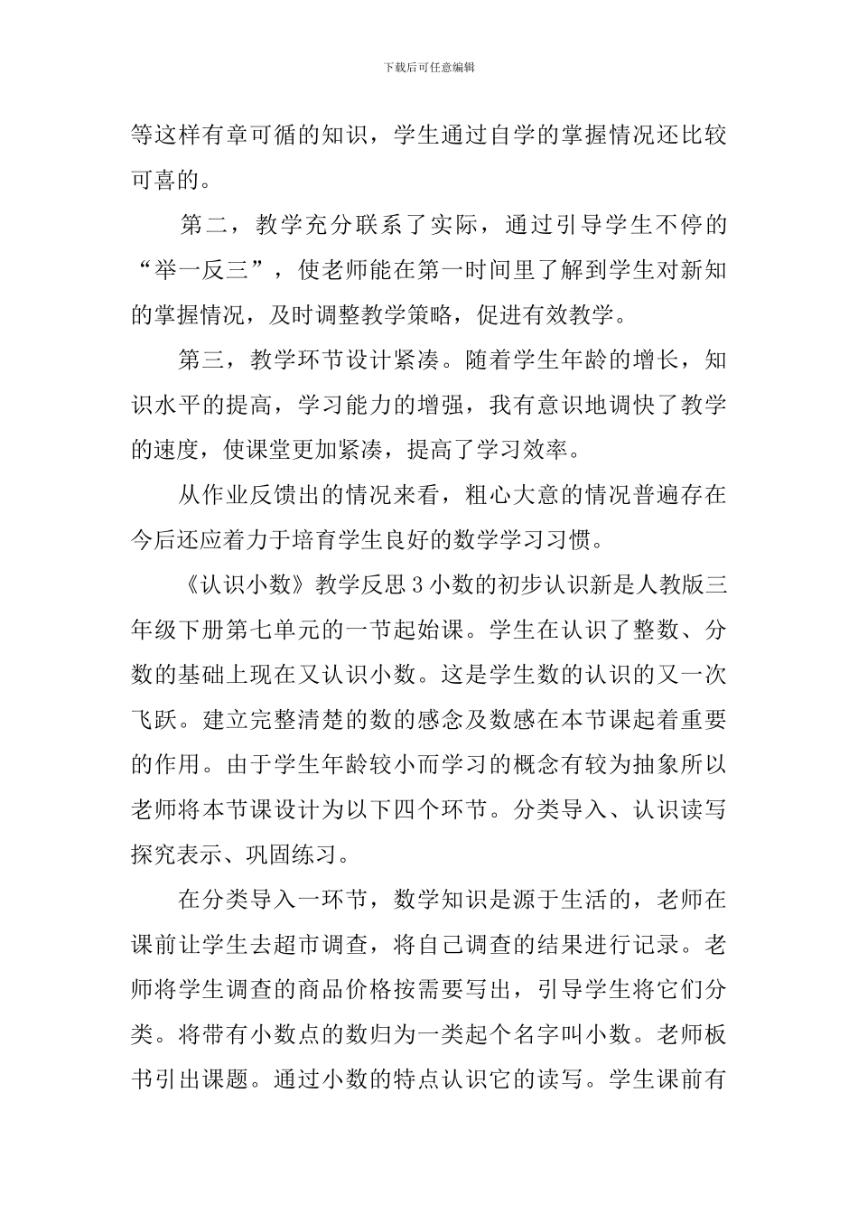 《认识小数》教学反思_第3页