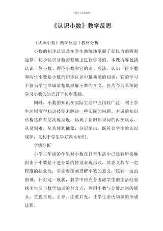《认识小数》教学反思