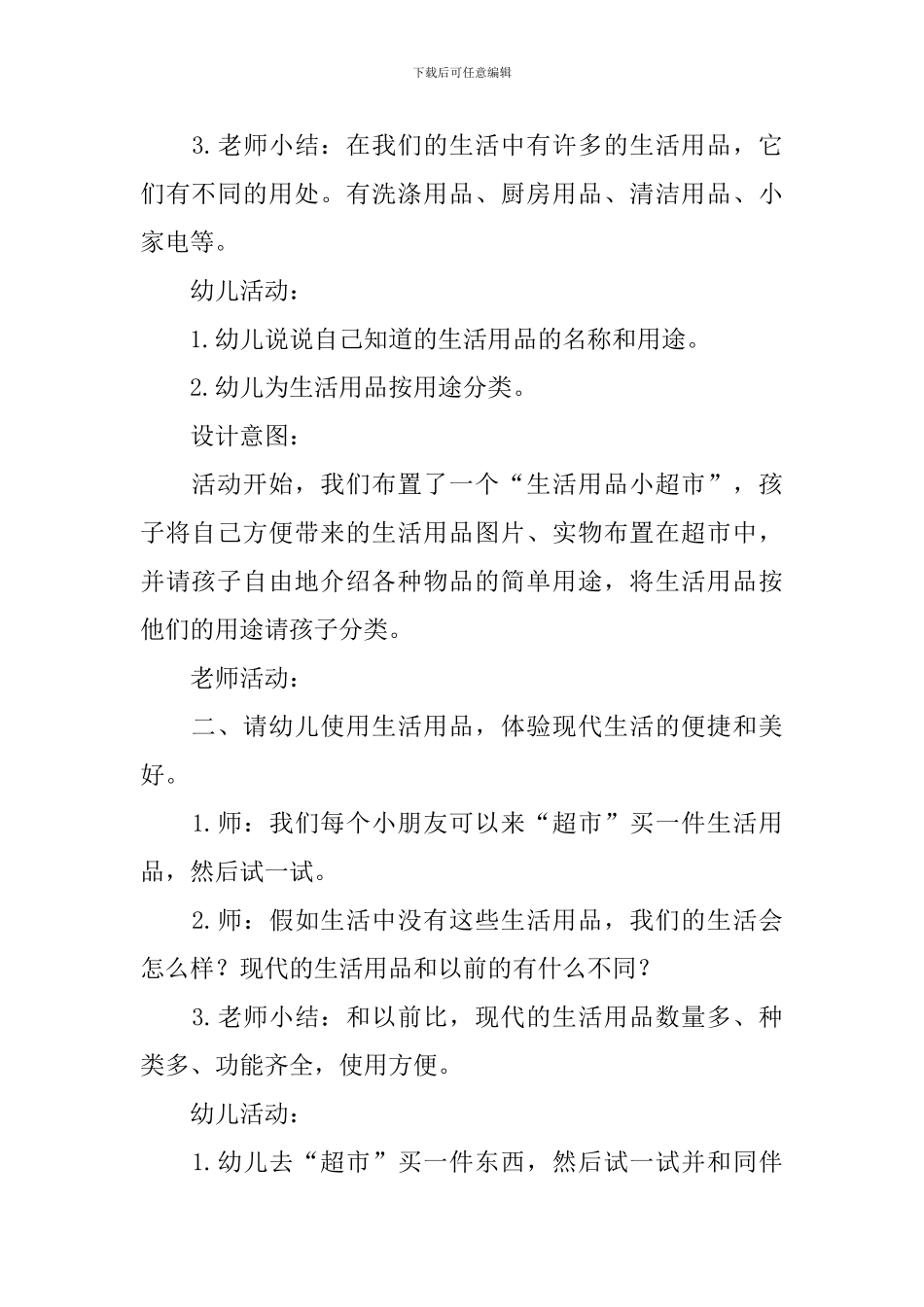 方便的生活用品大班教案_第2页