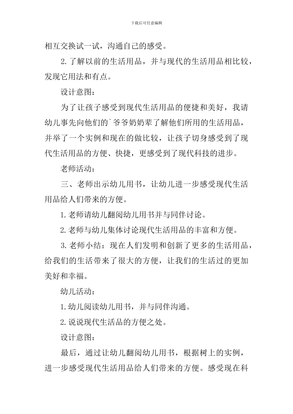 方便的生活用品大班教案_第3页