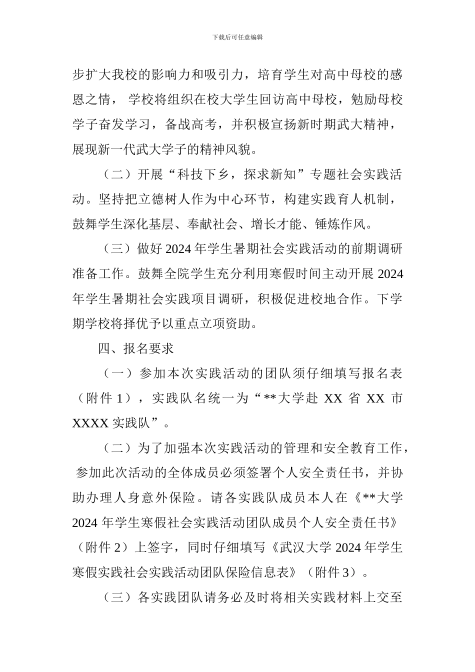 大学2018年学生寒假社会实践活动方案_第2页