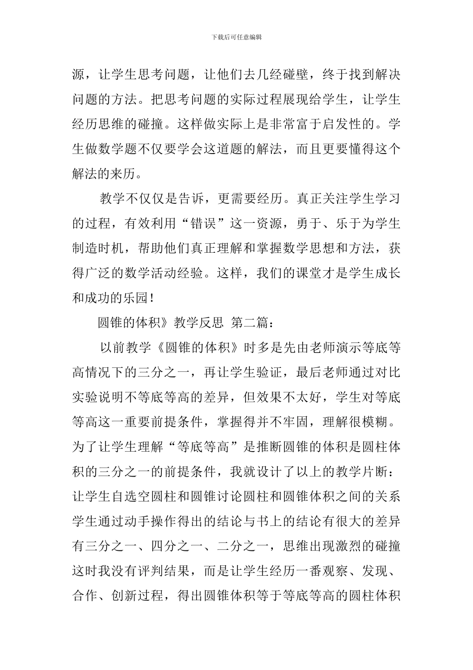 圆锥的体积》教学反思_第2页