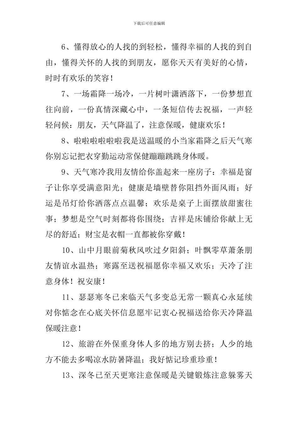 微信群天气变凉关心短信_第2页