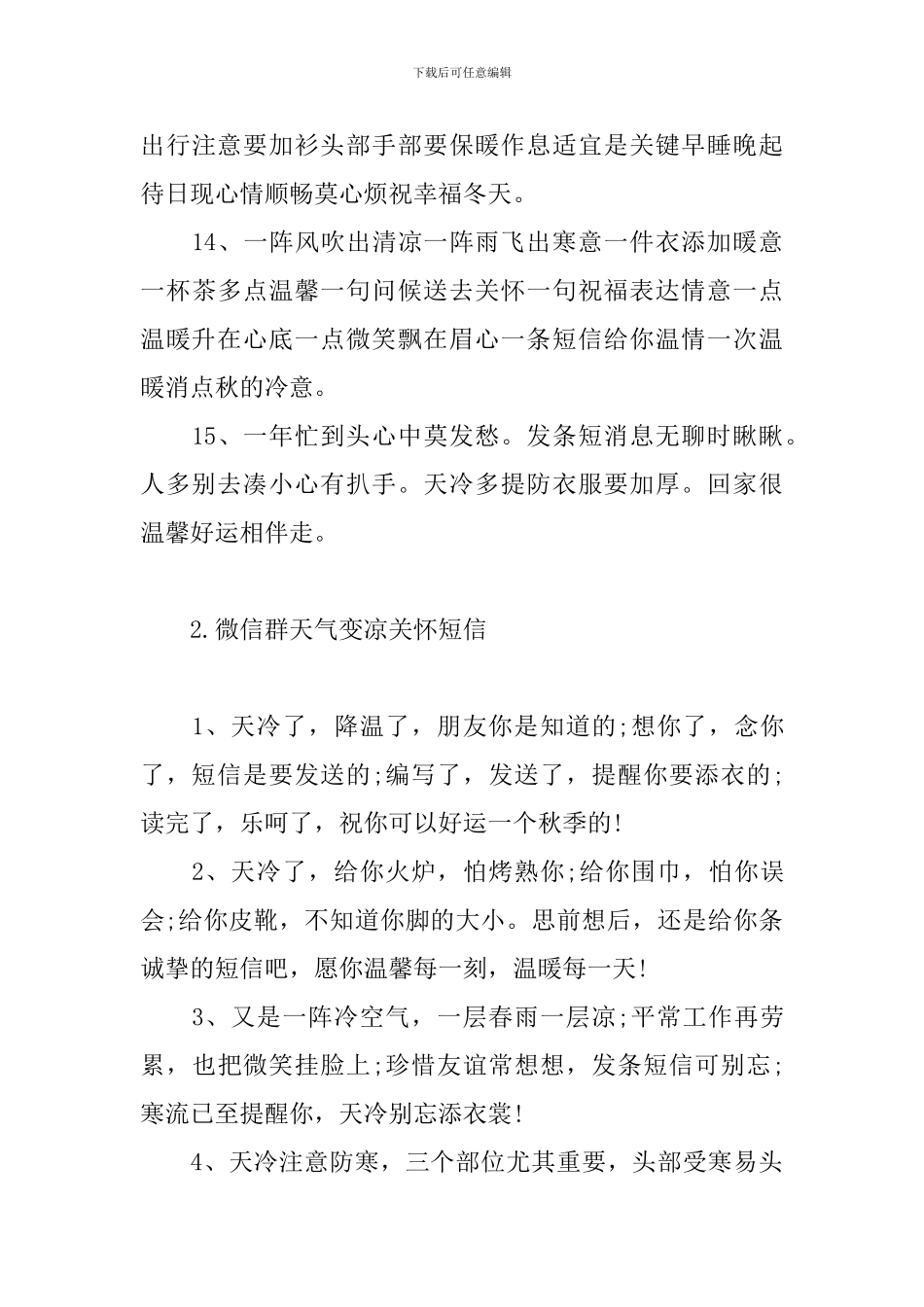 微信群天气变凉关心短信_第3页
