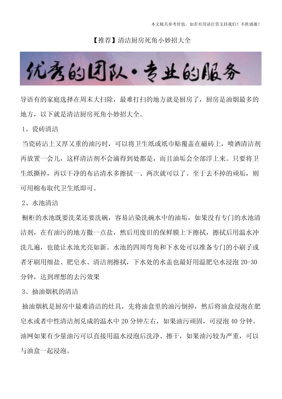 【推荐】清洁厨房死角小妙招大全_第1页