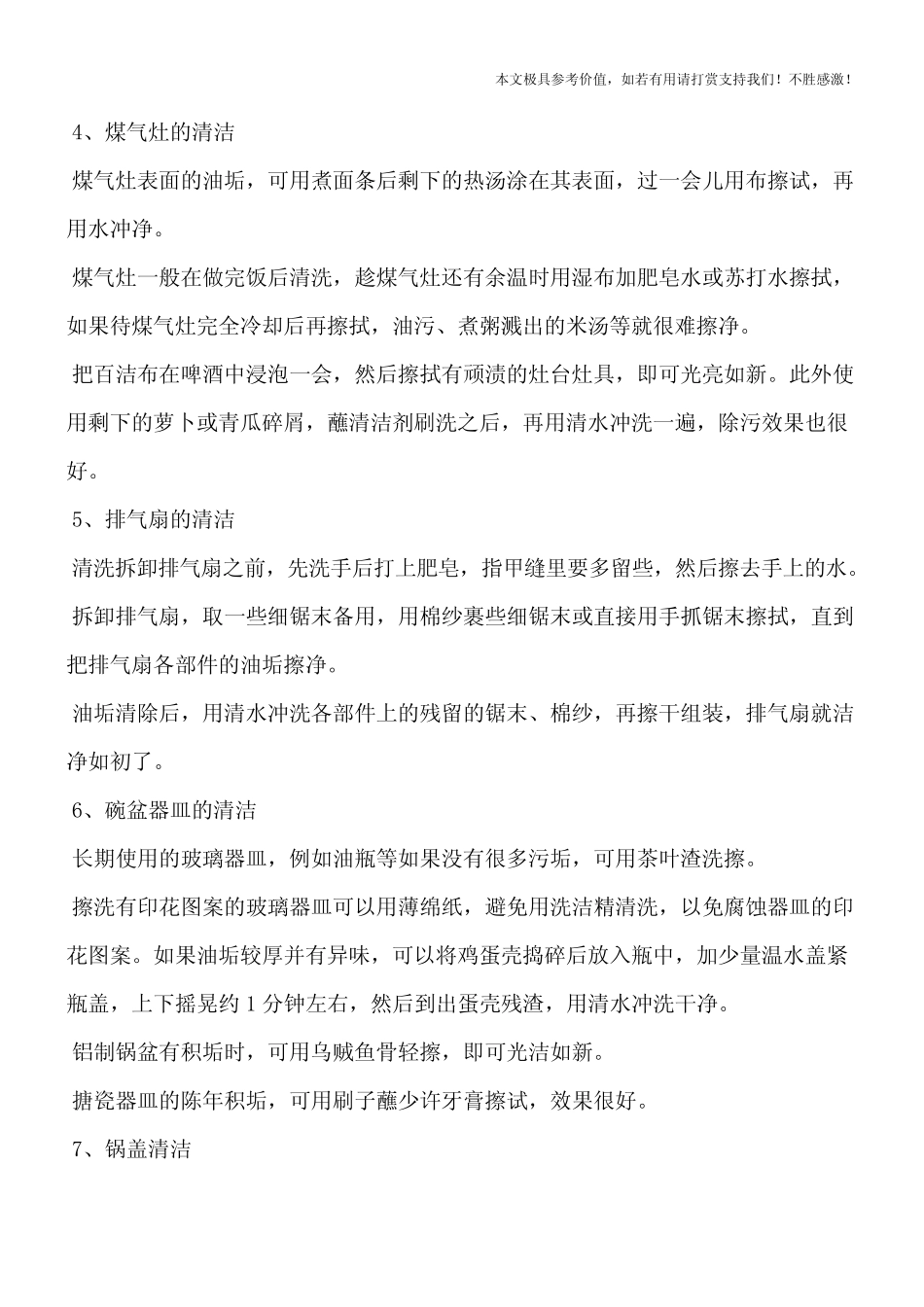 【推荐】清洁厨房死角小妙招大全_第2页