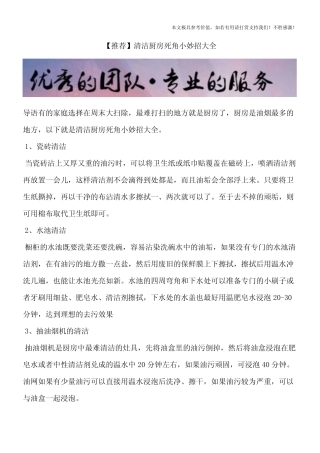 【推荐】清洁厨房死角小妙招大全
