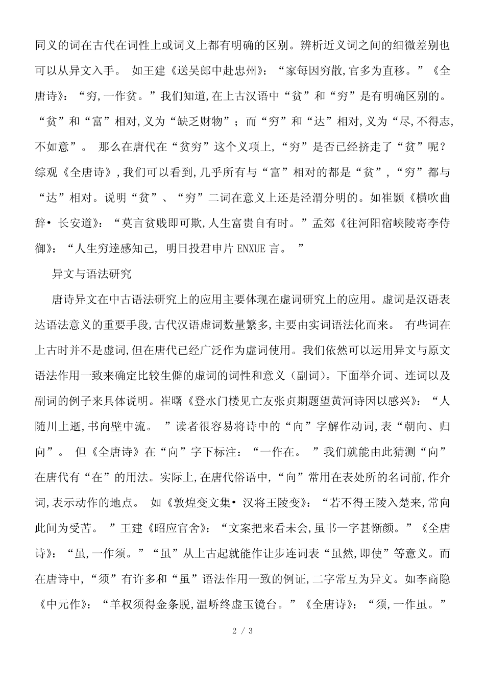 全唐诗异文的意义阐述_第2页
