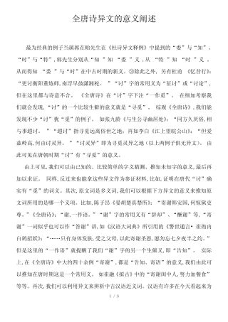 全唐诗异文的意义阐述