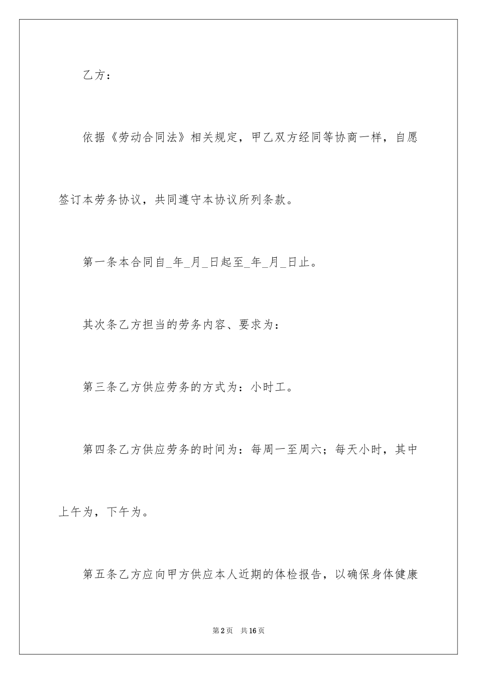 2024劳务雇佣合同_1_第2页
