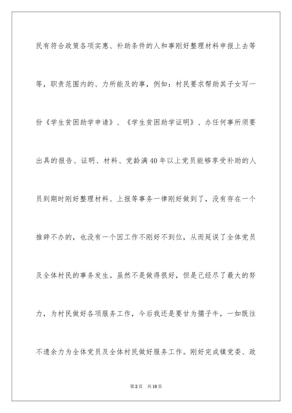 2024党支部委员个人述职报告_第2页