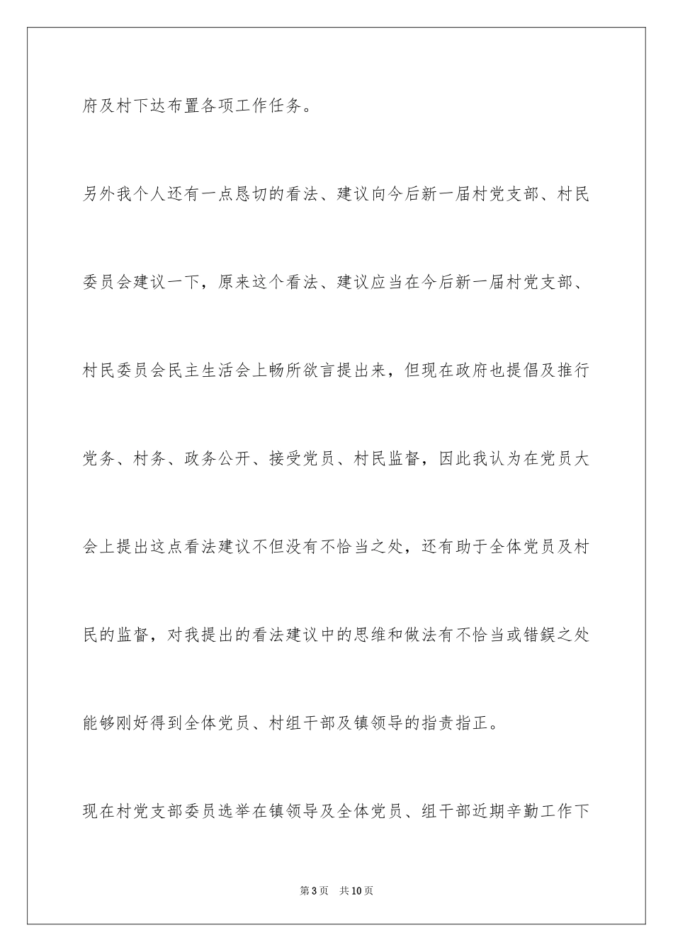 2024党支部委员个人述职报告_第3页