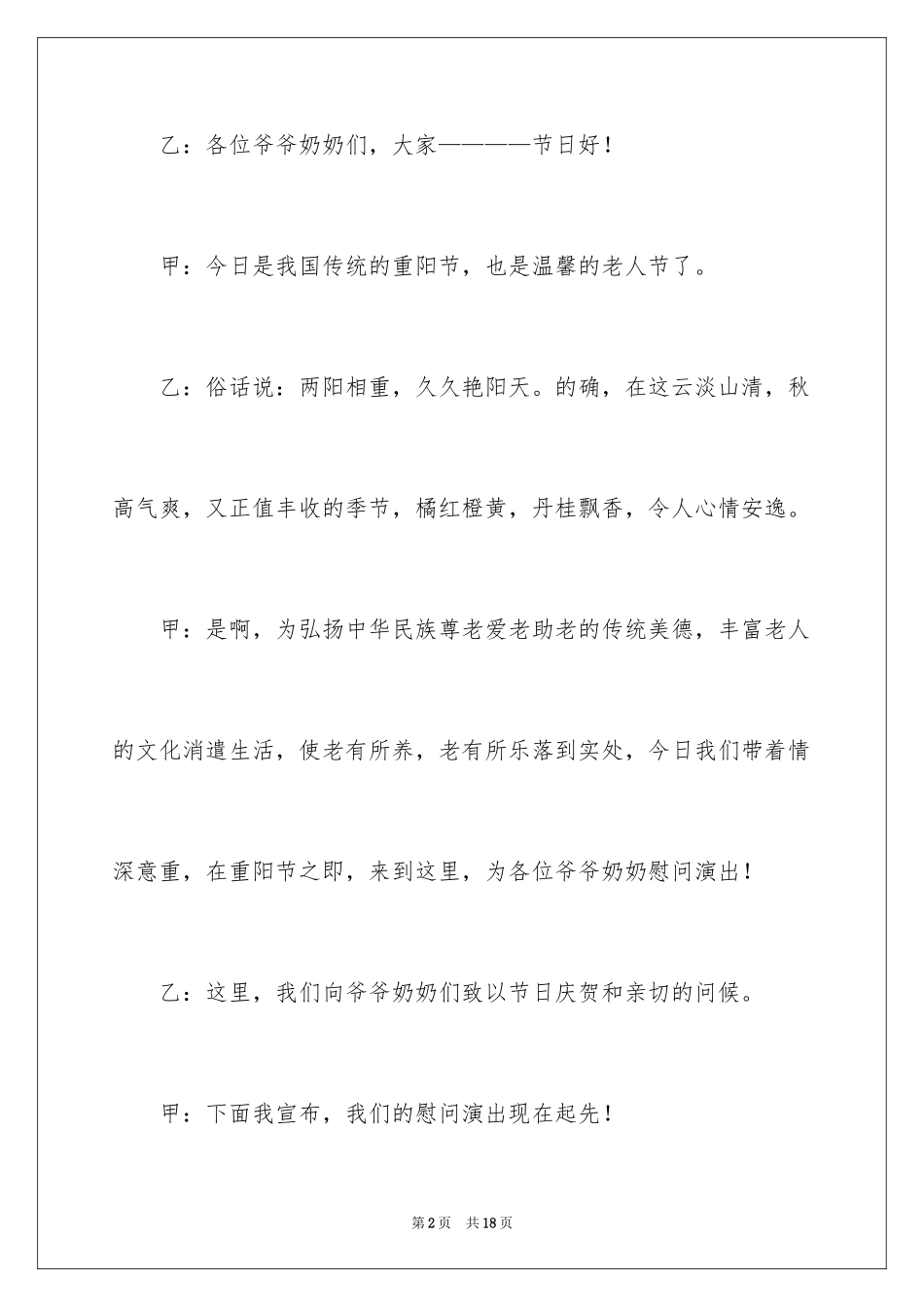 2024学生重阳节敬老院的主持稿_第2页