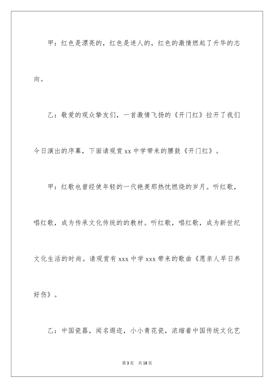 2024学生重阳节敬老院的主持稿_第3页
