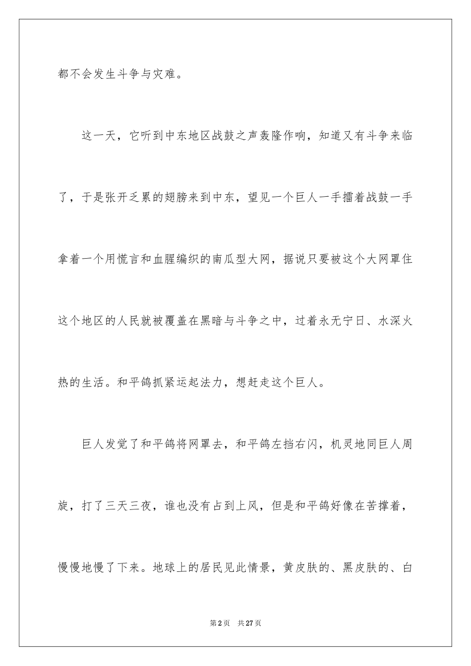 2024和平话题作文_第2页