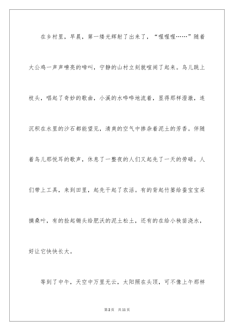 2024初中周记_447_第2页