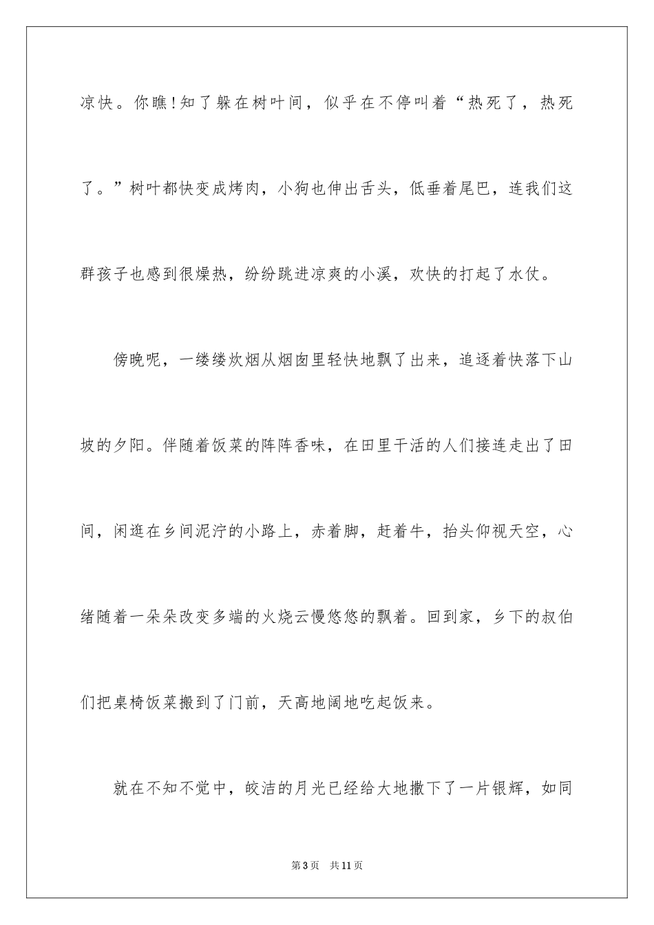 2024初中周记_447_第3页