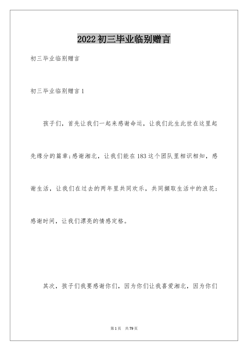 2024初三毕业临别赠言_第1页
