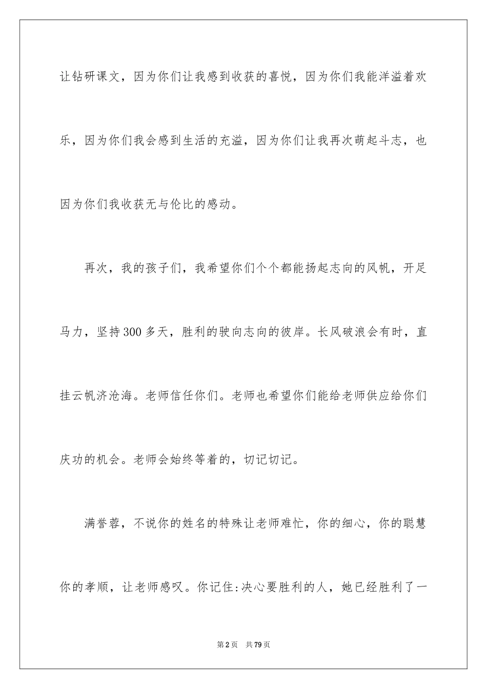 2024初三毕业临别赠言_第2页