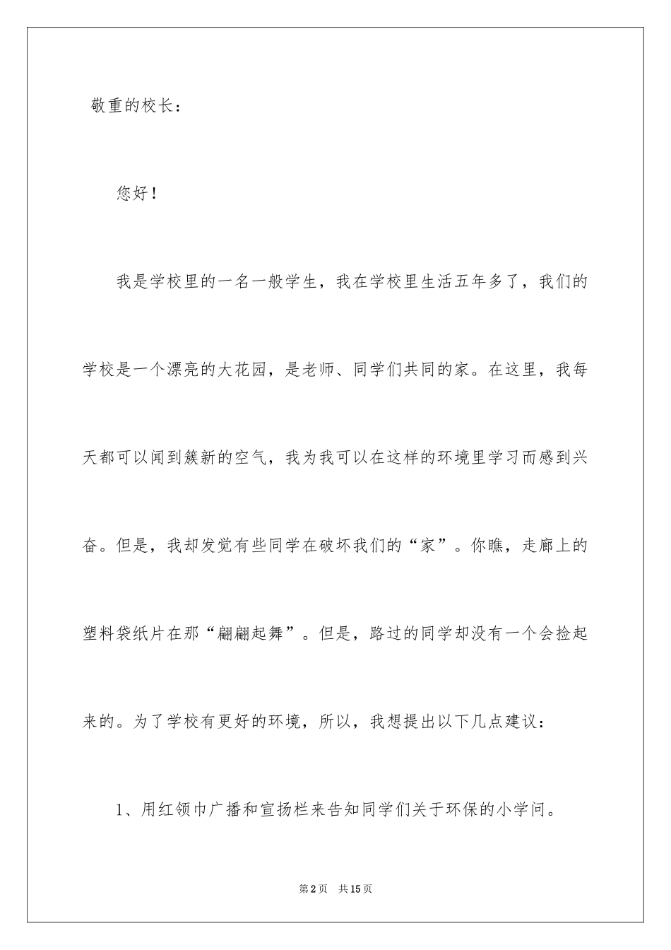 2024写给校长的建议书_131_第2页