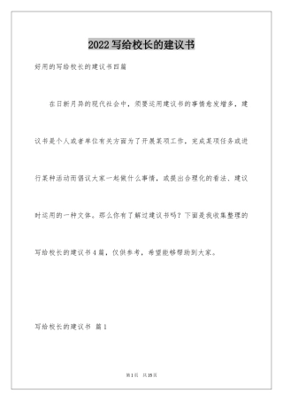 2024写给校长的建议书_131