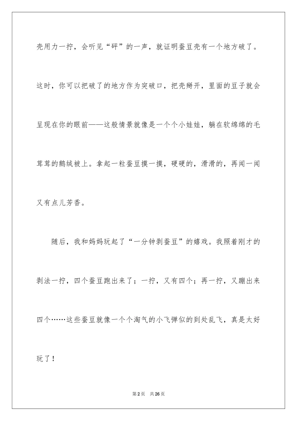 2024写物作文_190_第2页