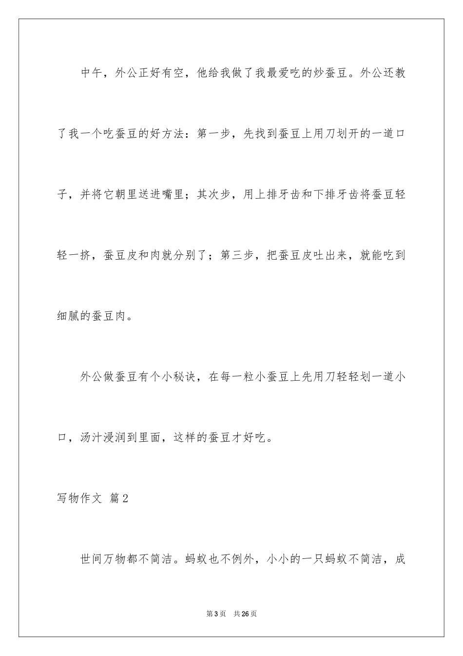 2024写物作文_190_第3页