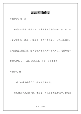 2024写物作文_190