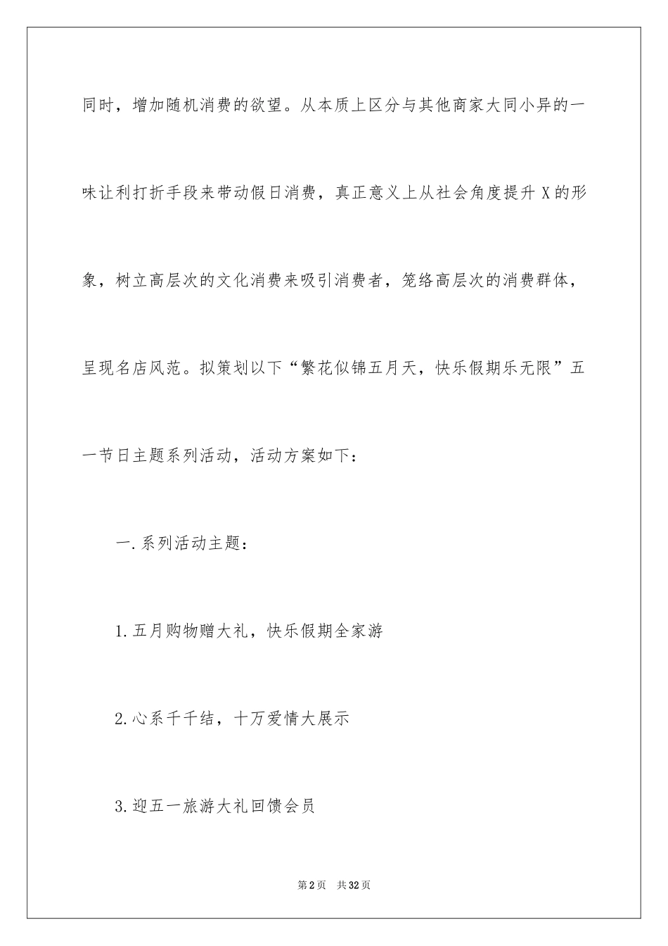 2024商场服装促销活动策划_第2页