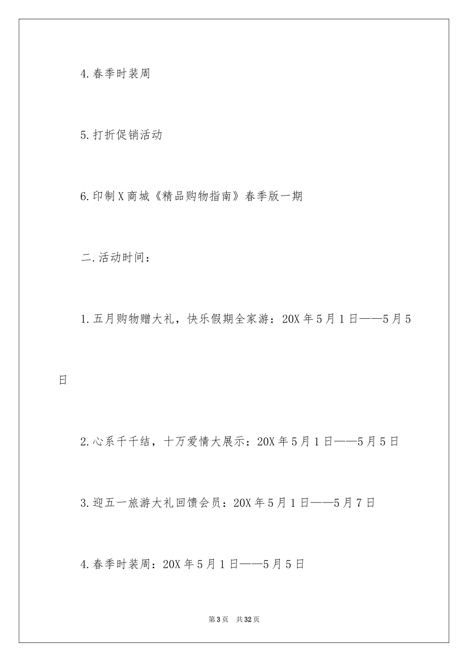 2024商场服装促销活动策划_第3页
