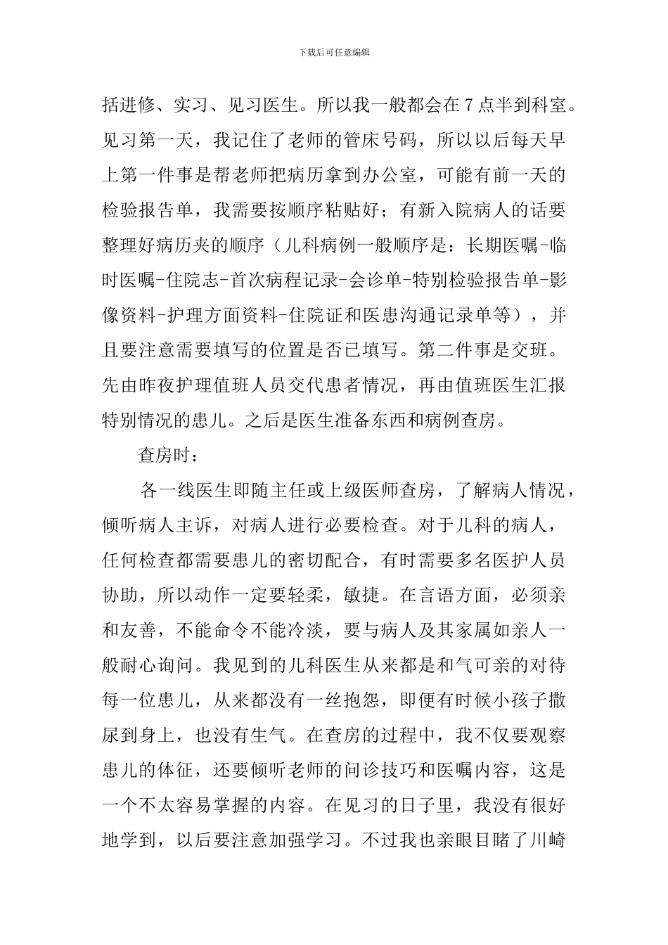 关于暑期儿科见习心得_第2页