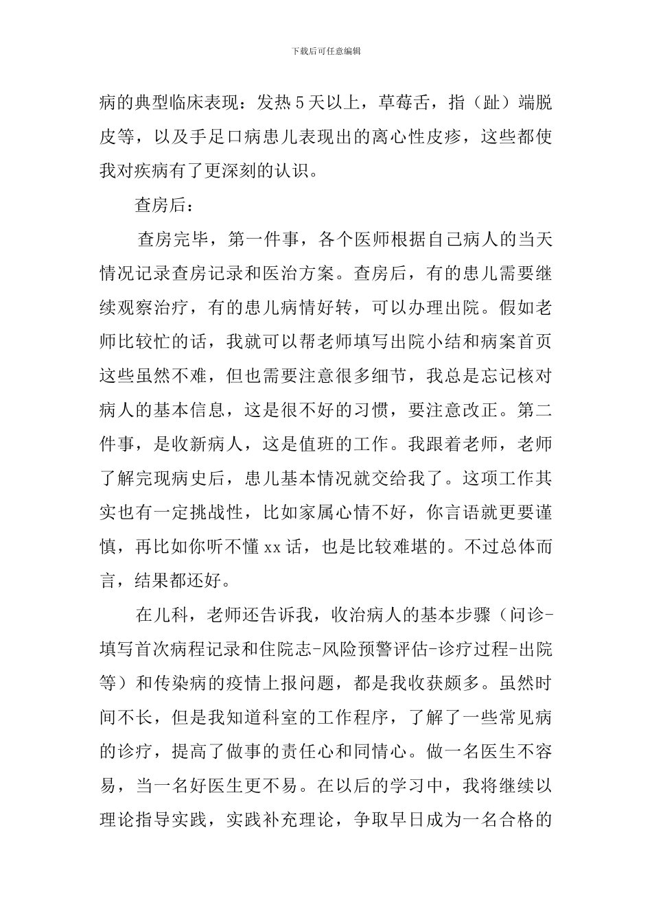 关于暑期儿科见习心得_第3页