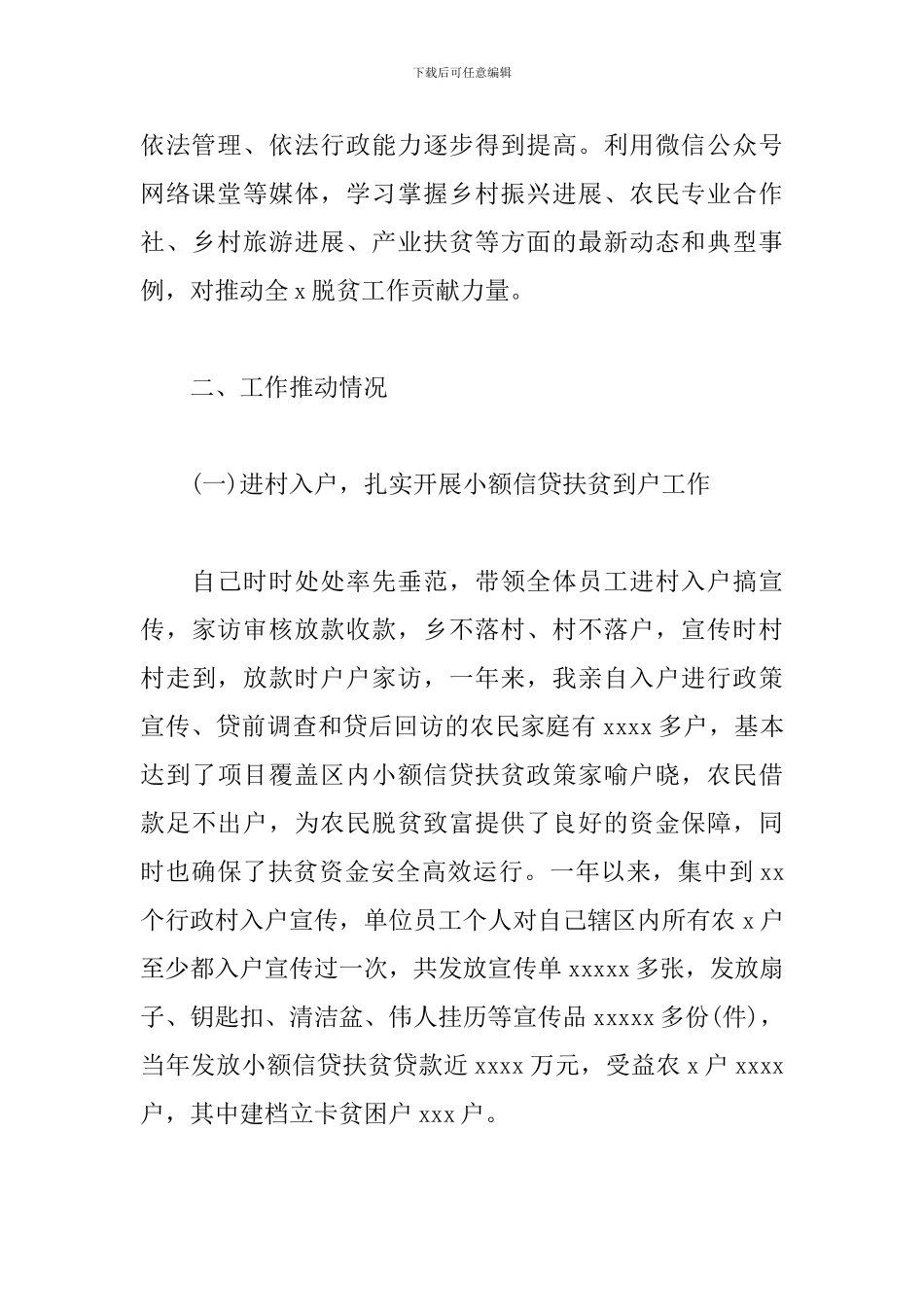 扶贫开发服务中心副主任述职报告_第2页