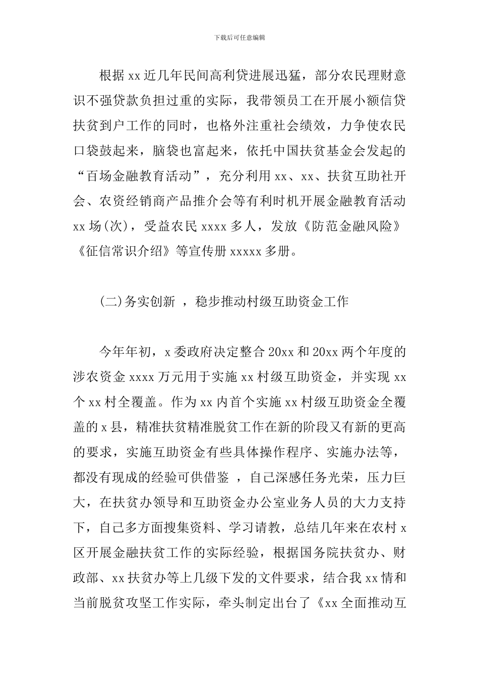 扶贫开发服务中心副主任述职报告_第3页