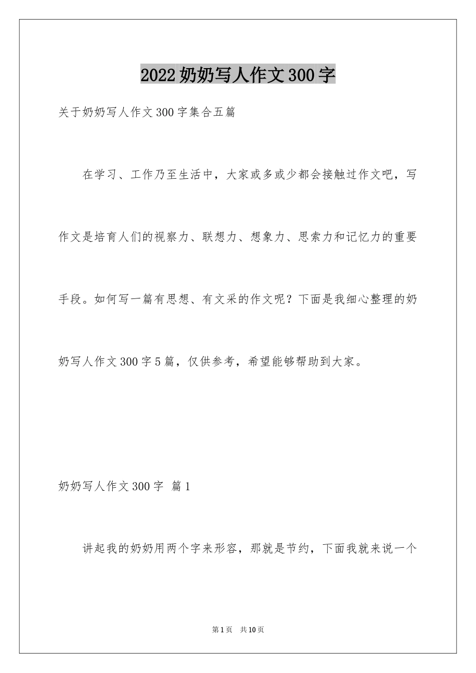 2024奶奶写人作文300字_83_第1页