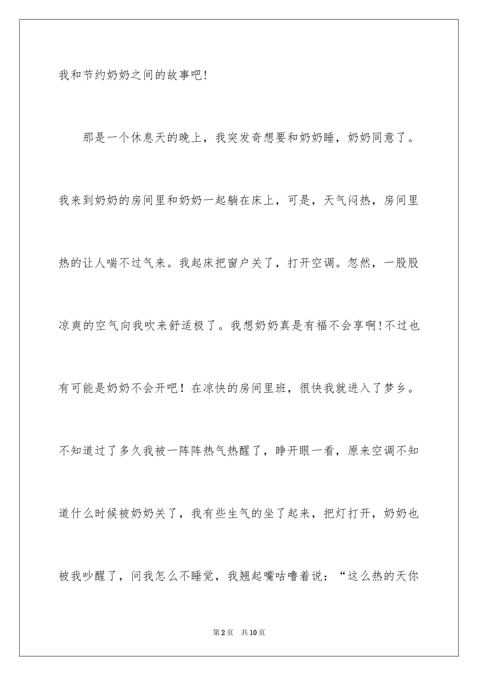 2024奶奶写人作文300字_83_第2页