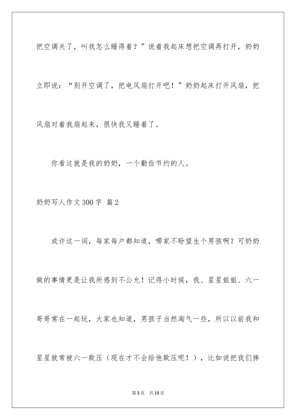 2024奶奶写人作文300字_83_第3页