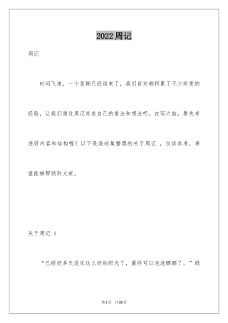 2024周记 