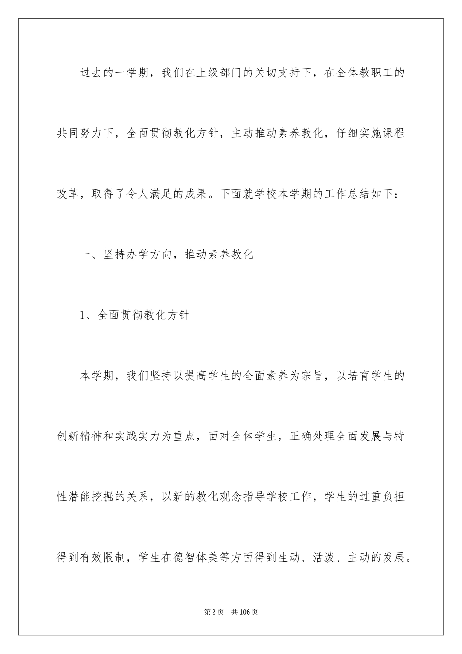 2024学校教育教学总结_第2页