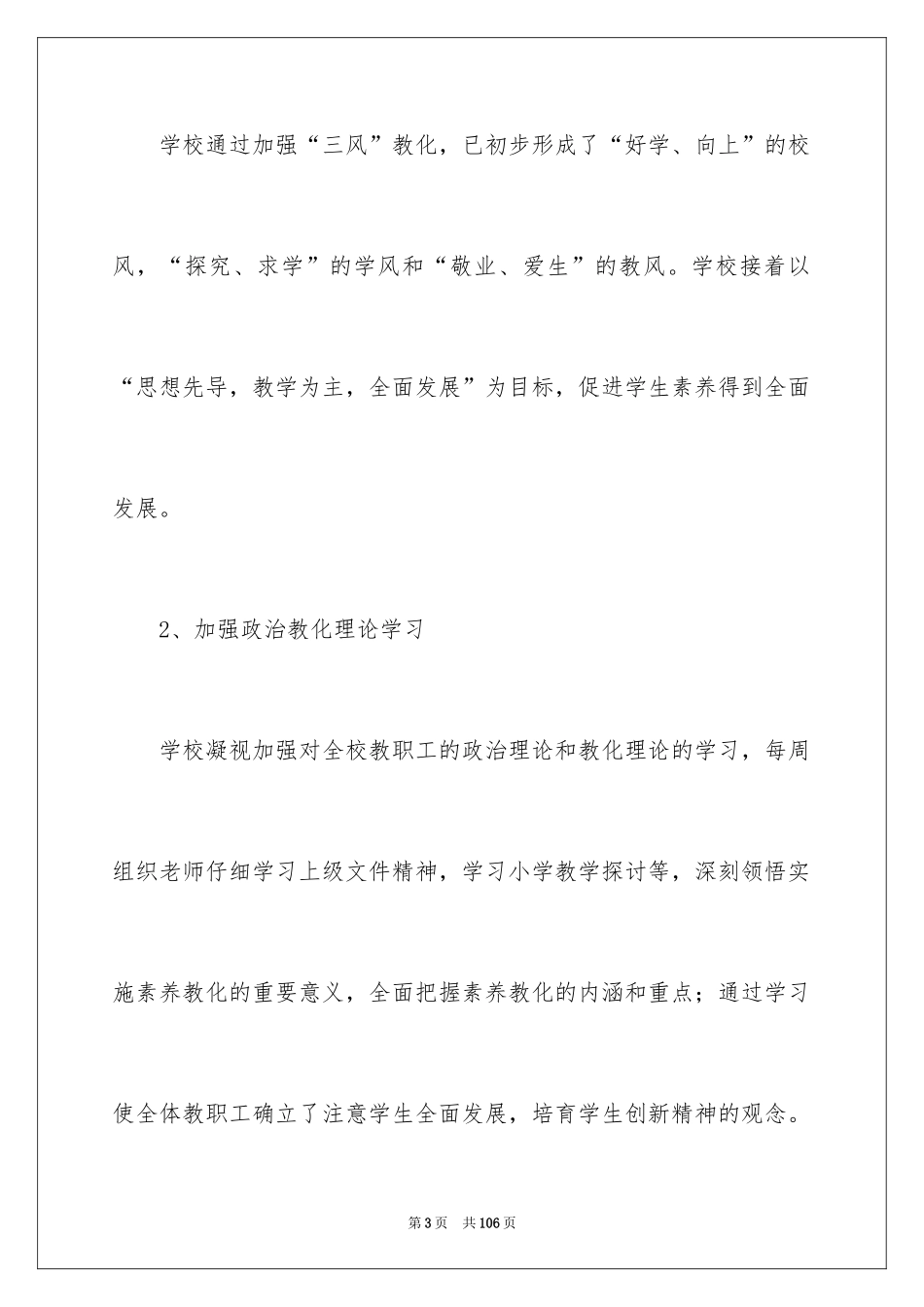 2024学校教育教学总结_第3页