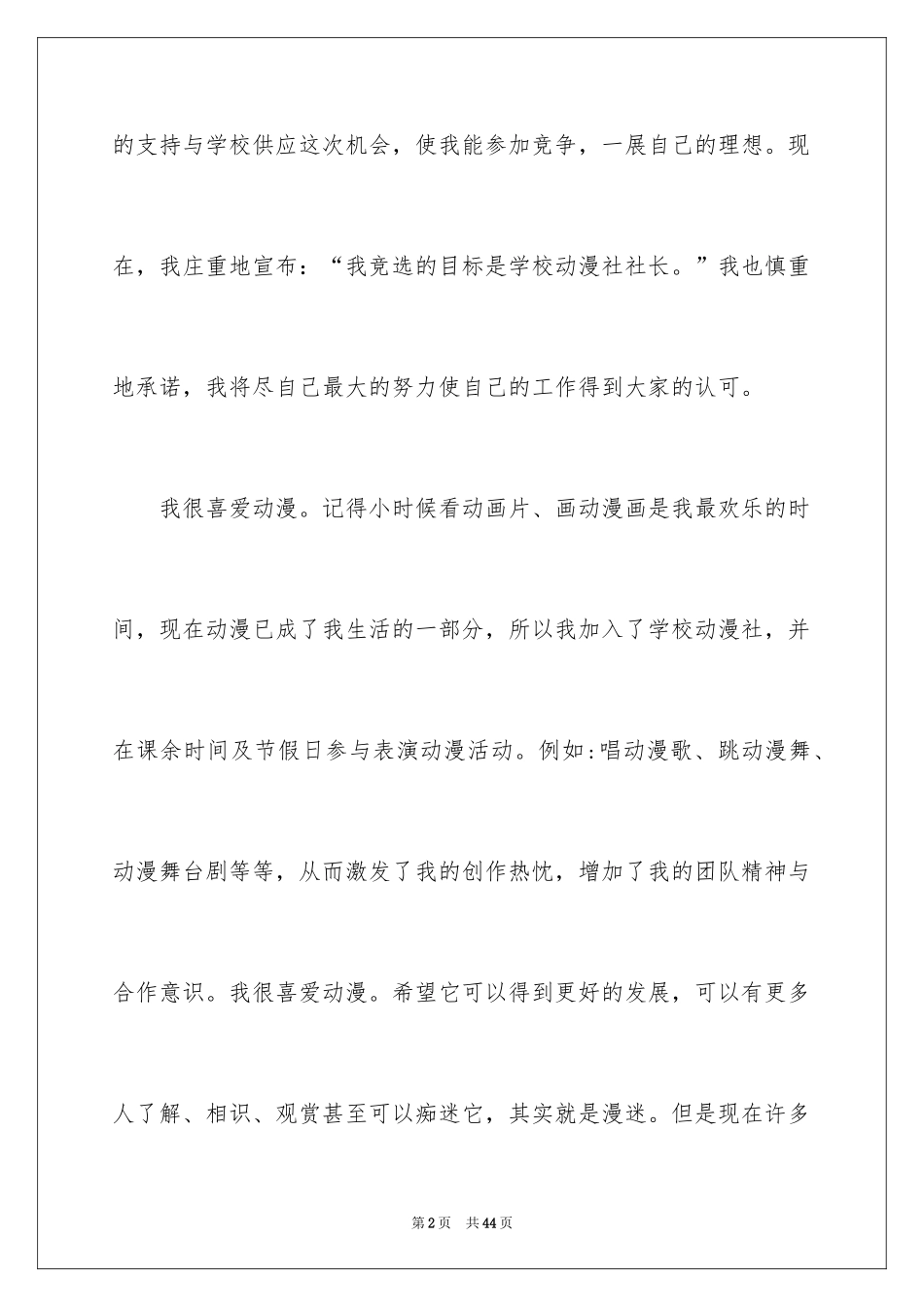 2024大学生演讲稿_1471_第2页