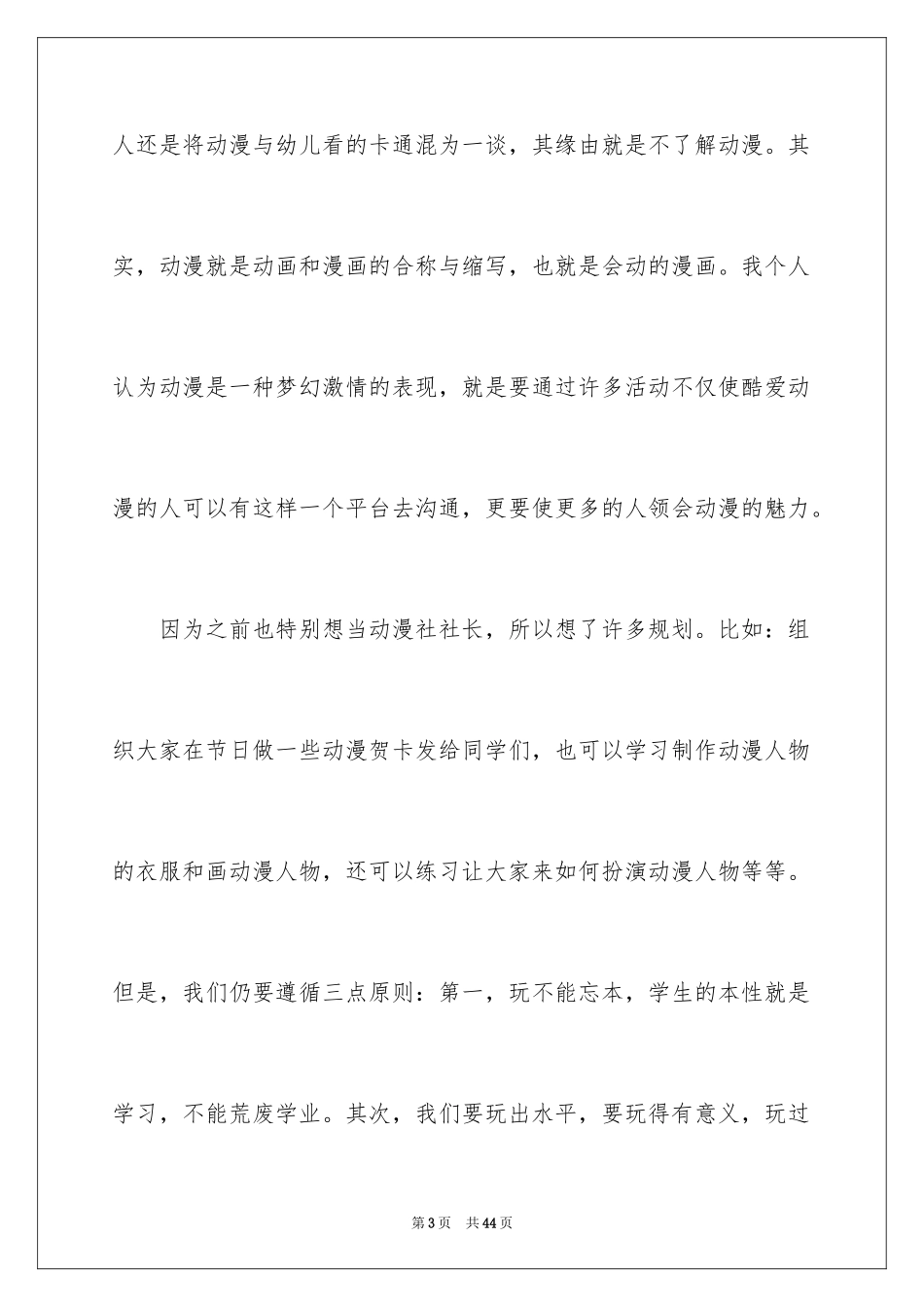 2024大学生演讲稿_1471_第3页