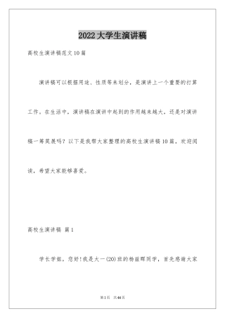 2024大学生演讲稿_1471