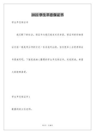 2024学生早恋保证书