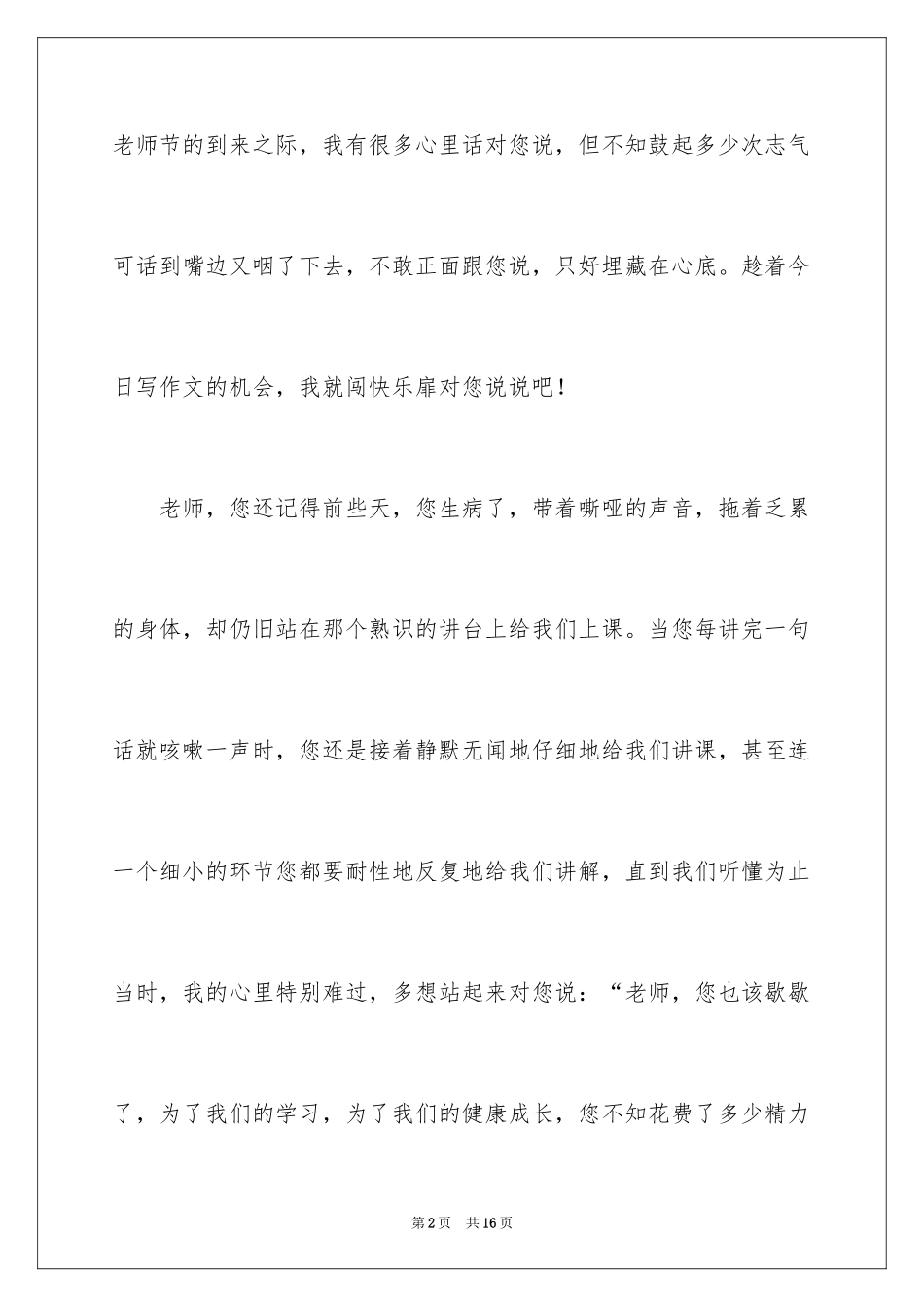 2024励志作文400字_4_第2页