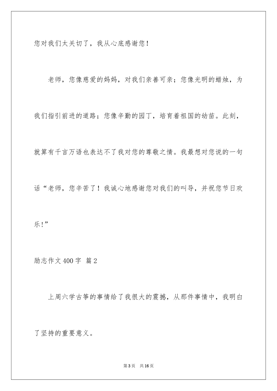 2024励志作文400字_4_第3页