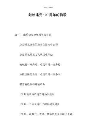 献给建党100周年的赞歌