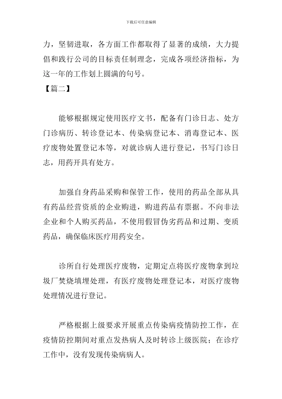 年度工作总结结尾300字_第2页