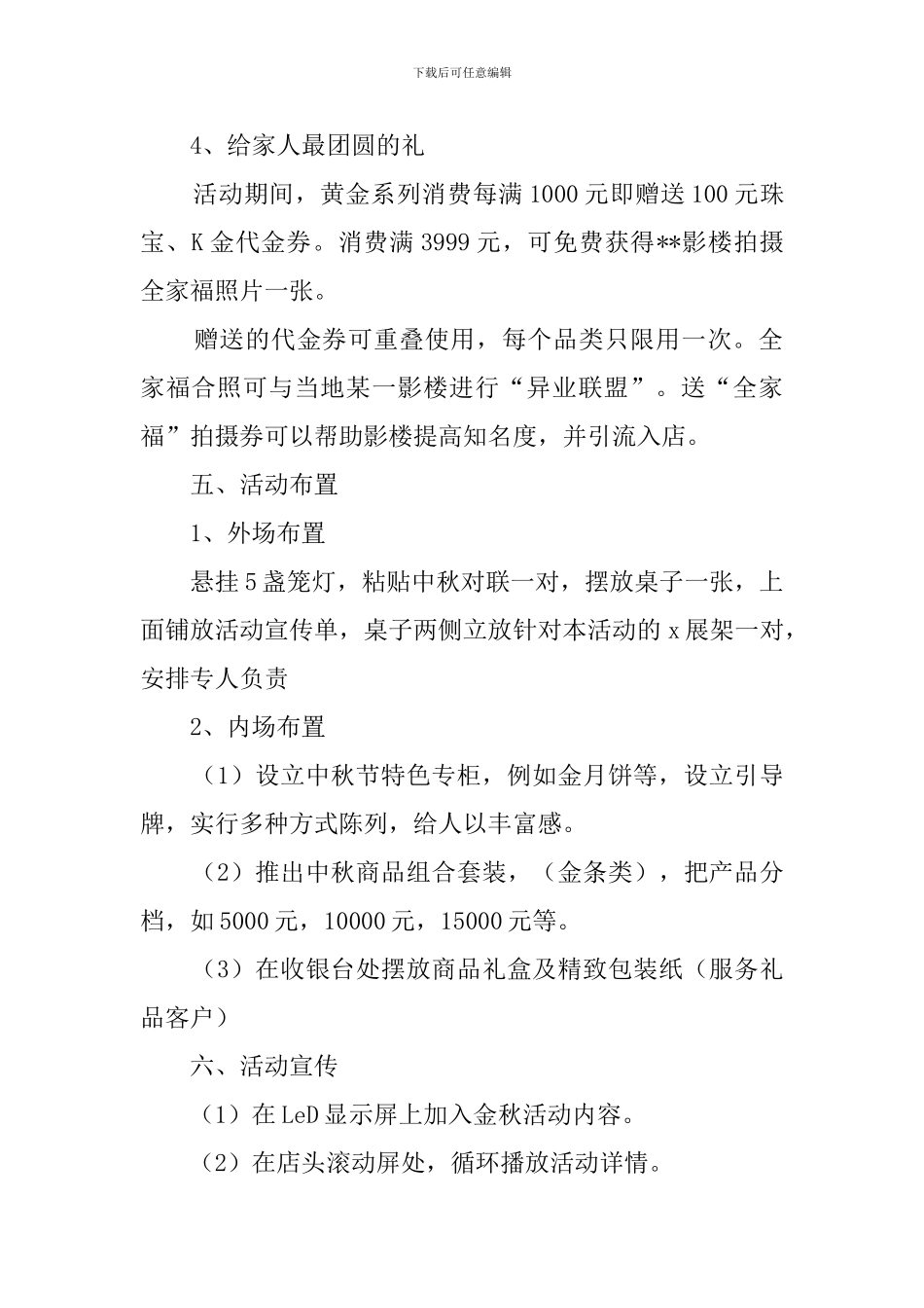 国庆中秋活动策划书3篇_第2页