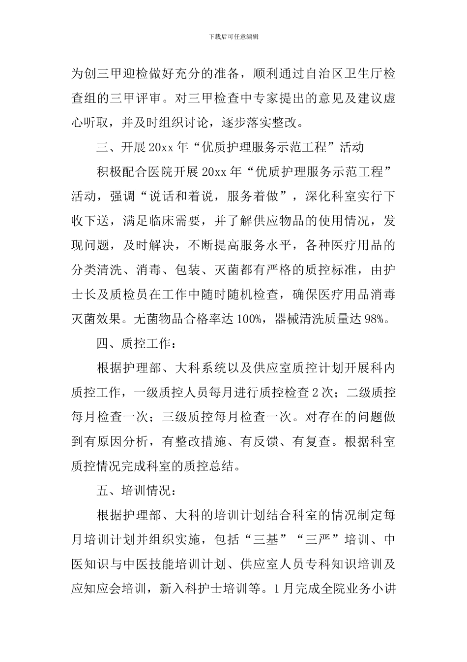 护士简短又精辟的个人述职报告范文10篇_第2页